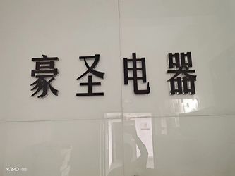 XI`AN HAOSHENG Electrical Equipment Manufacturing Co., Ltd. Profil firmy